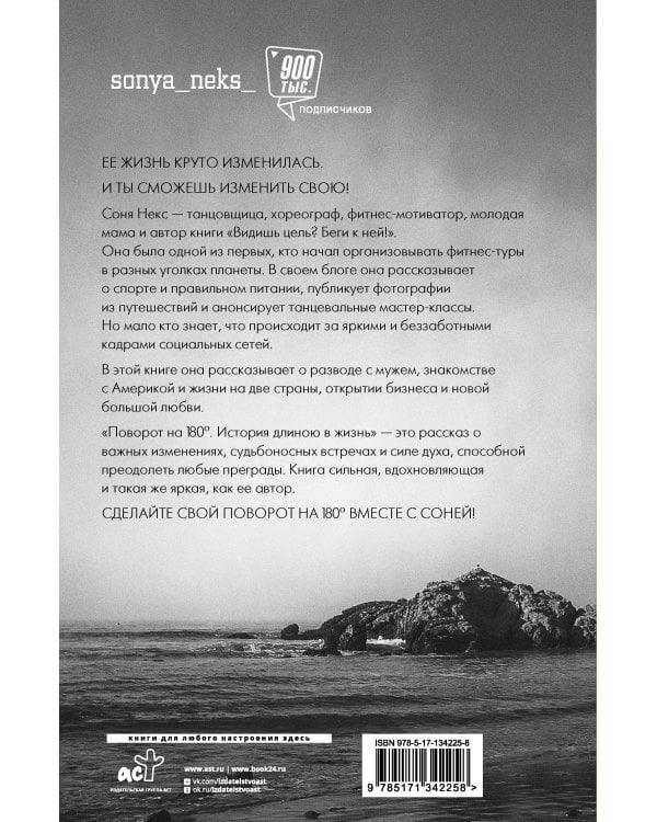 Поворот на 180. История длиною в жизнь