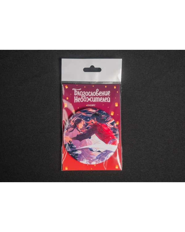 Значок металлический "Благословение небожителей. Пузыри. Круг"