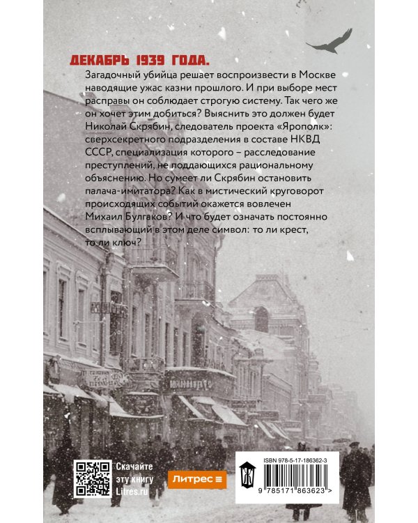 Дополнительное изображение книги «Крест и ключ»