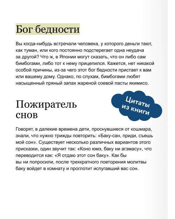 Дополнительное изображение книги «Демонология Японии. Гоблин Каппа, огни Кицунэби и пожиратель снов»