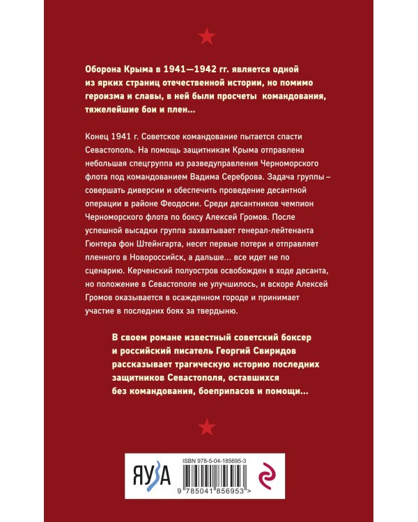 Мы еще вернемся в Крым