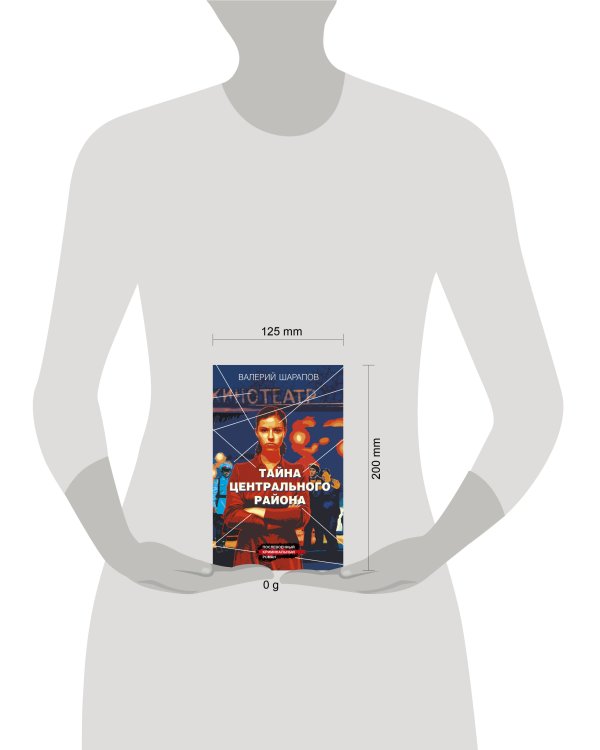 Тайна центрального района