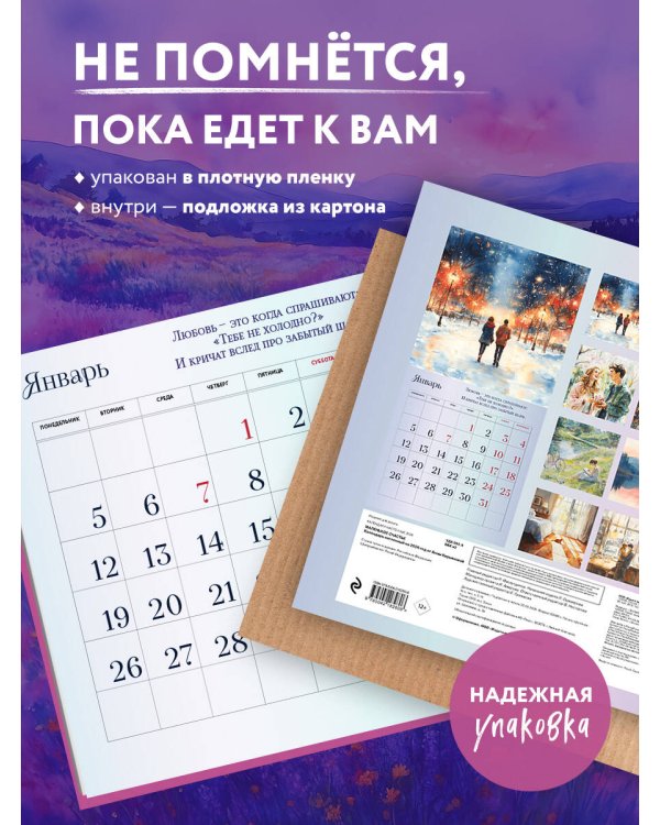 Маленькое счастье. Календарь настенный на 2026 год от Анны Кирьяновой (300х300)