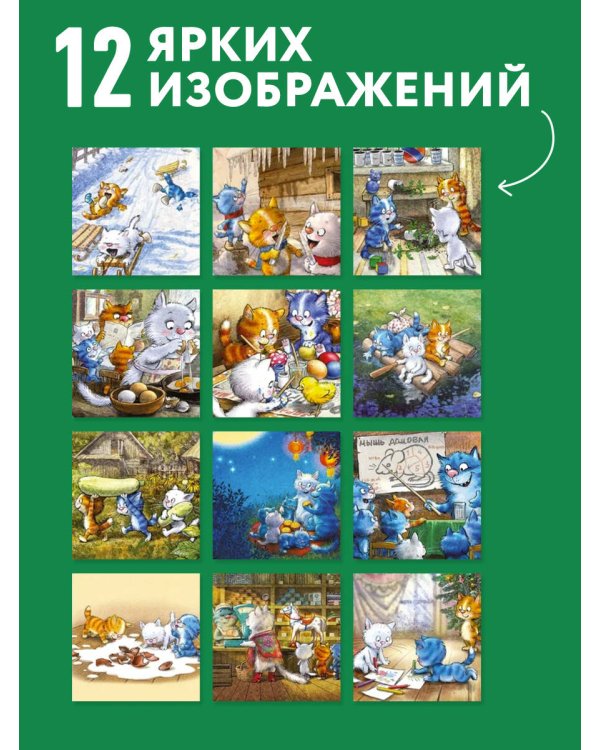 Дополнительное изображение книги «Синие котята. Маленькие мечтатели. Календарь настенный на 2027 год (300х300 мм)»
