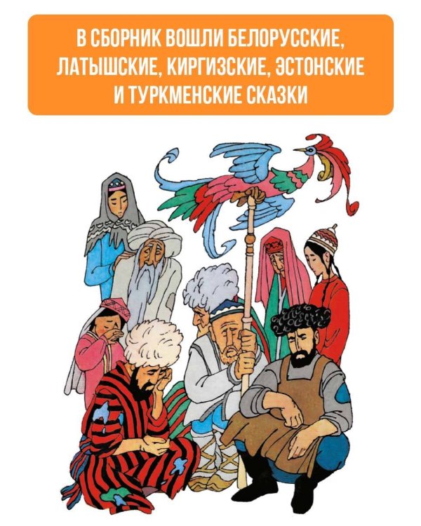 Голубая птица. Сказки разных народов