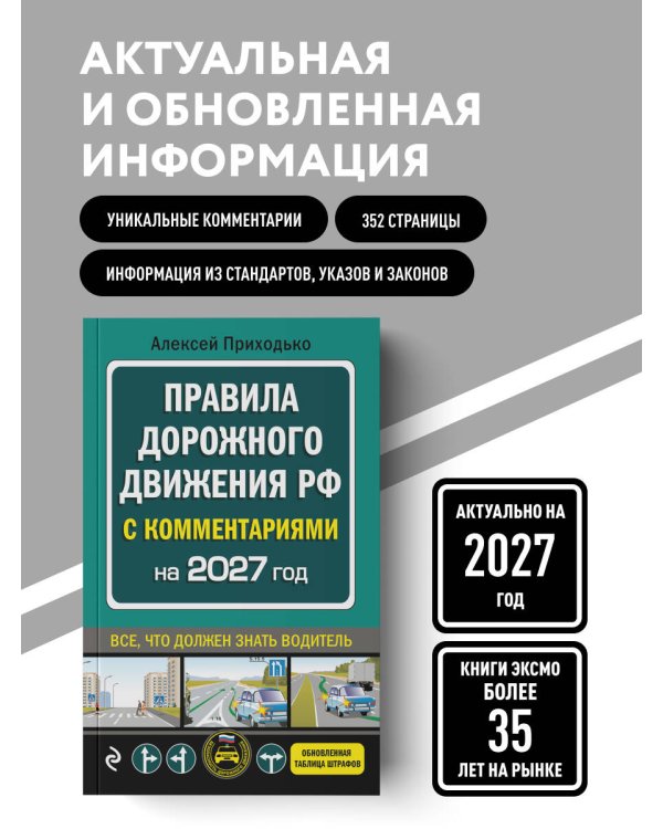 Дополнительное изображение книги «ПДД с комментариями на 2027 год»