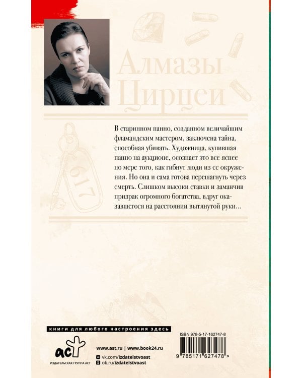 Алмазы Цирцеи