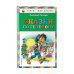 Книги - мои друзья Сказки по телефону (ил. В. Канивца)_