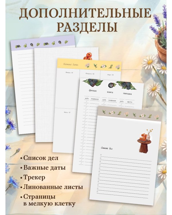 Дневник лесной девочки от Aeppol