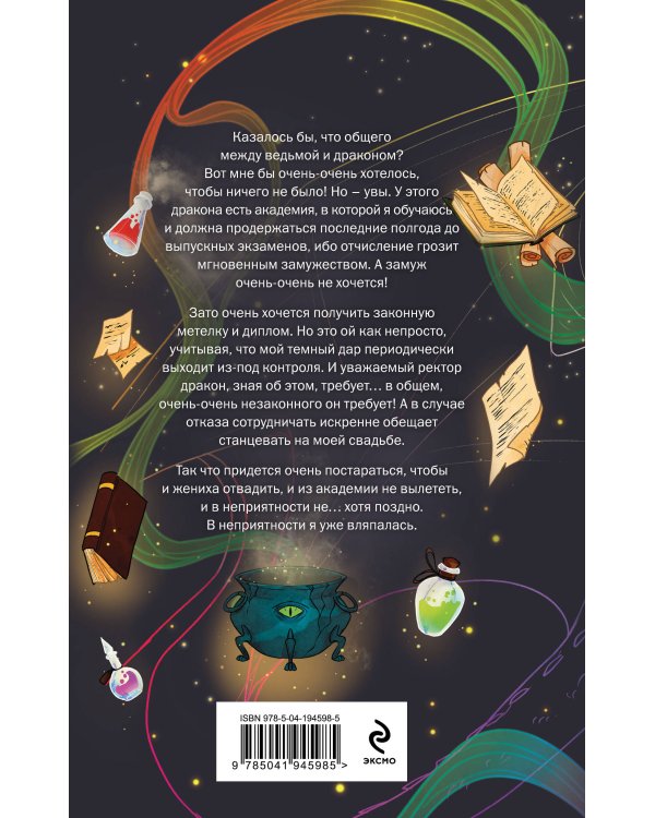 Академия черного дракона