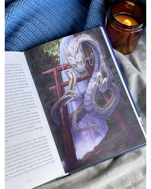 Дополнительное изображение книги «Демонология Японии. Гоблин Каппа, огни Кицунэби и пожиратель снов»