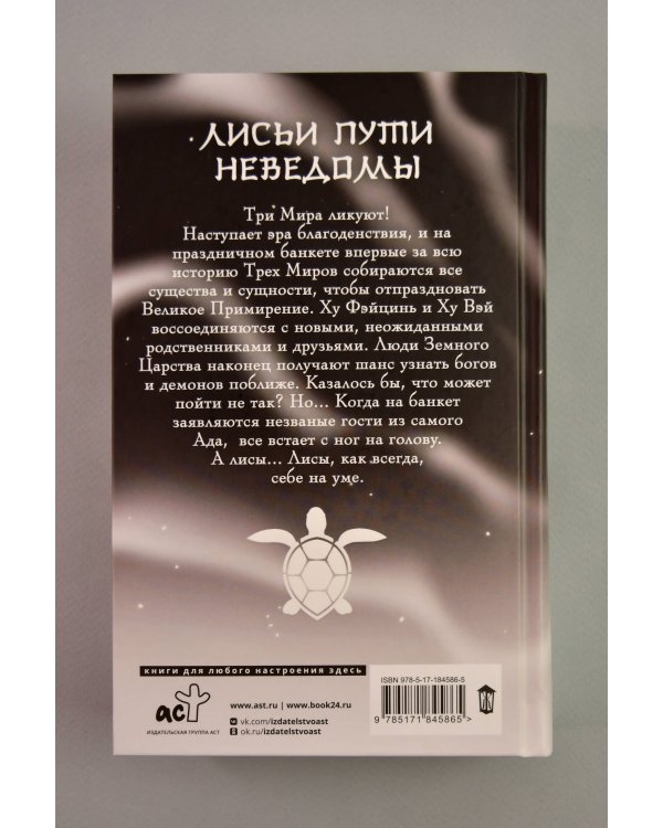 Дополнительное изображение книги «Девять хвостов бессмертного мастера. Том 7»