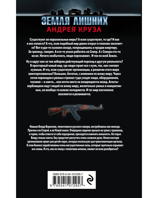 Земля лишних. Помеченный на удаление