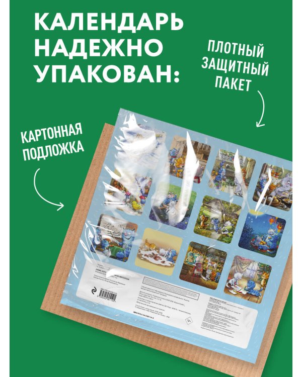 Дополнительное изображение книги «Синие котята. Маленькие мечтатели. Календарь настенный на 2027 год (300х300 мм)»