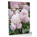 Дополнительное изображение книги «Пионы. Выращиваем, ухаживаем и наслаждаемся в любом саду»