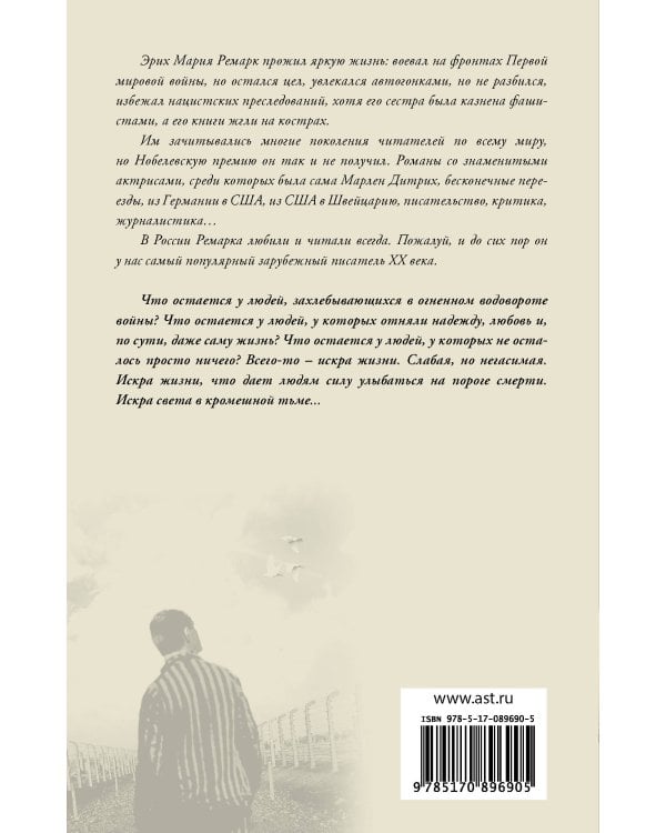 Искра жизни