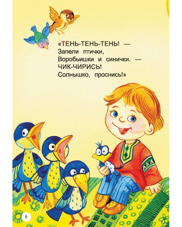 Мои первые потешки и стихи