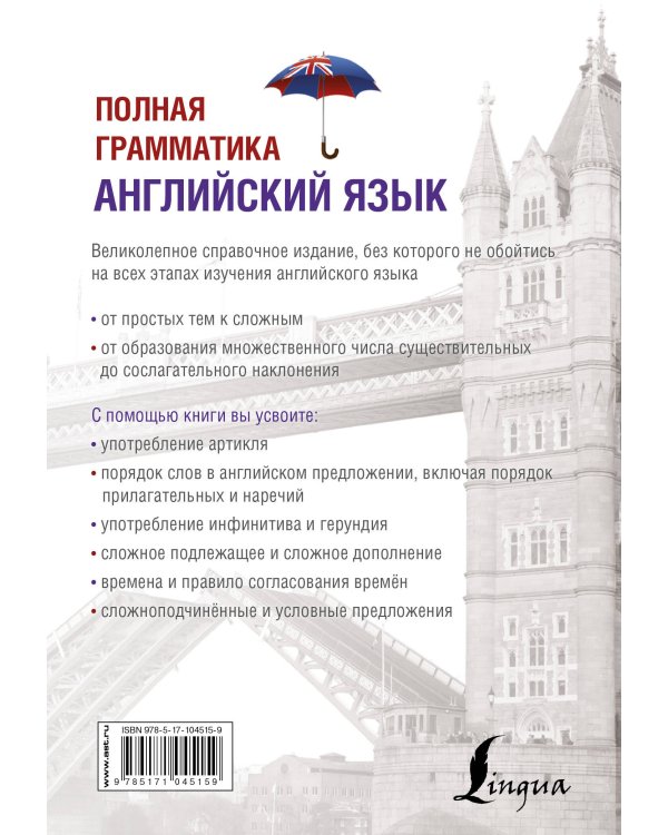 Английский язык. Полная грамматика