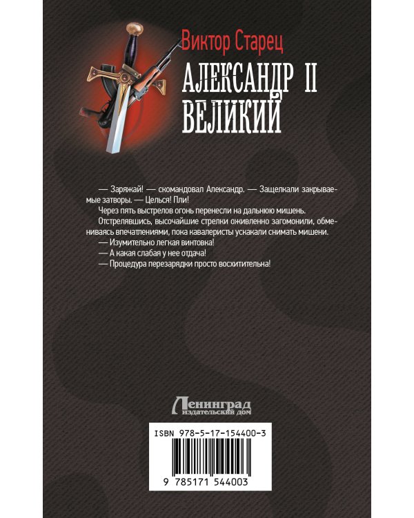 Александр II Великий