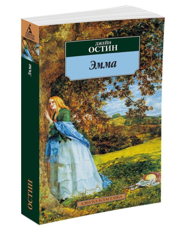 Эмма