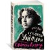 Беседы с Оскаром Уайльдом Беседы с Оскаром Уайльдом