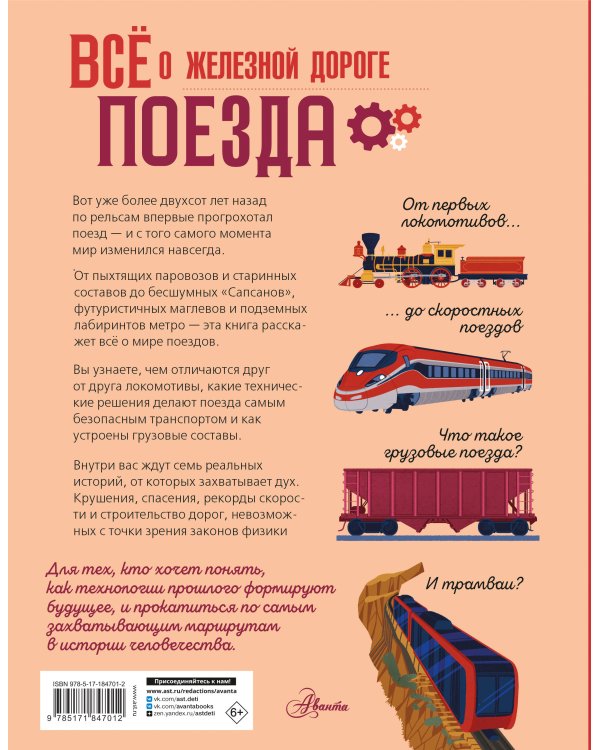 Всё о железной дороге. Поезда