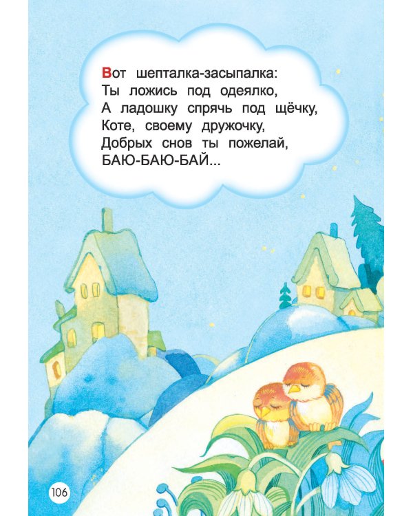 Мои первые потешки и стихи