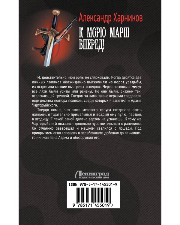 К морю марш вперед!