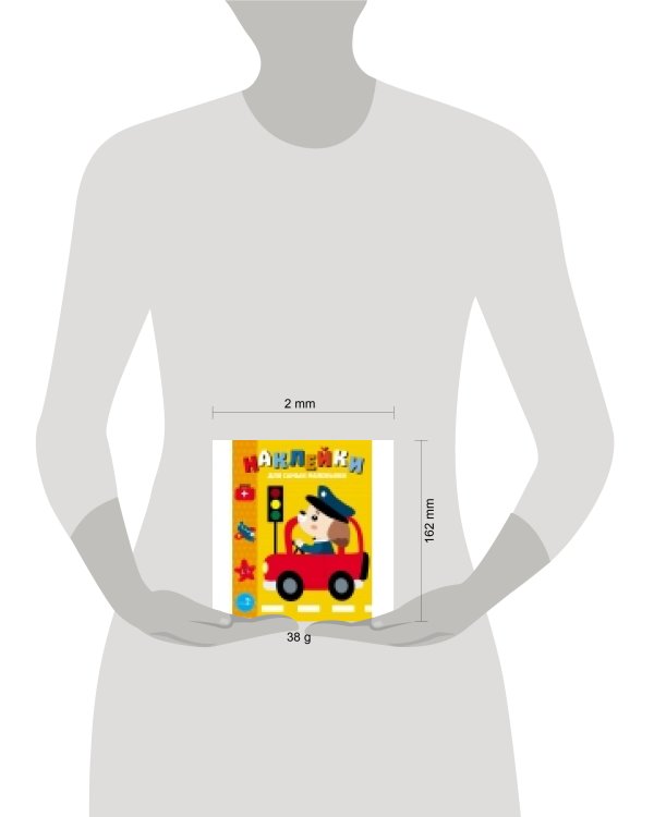 Наклейки д/самых маленьких. Вып. 43.Машинка