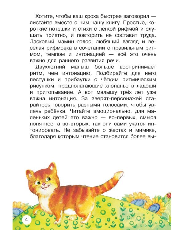 Мои первые потешки и стихи