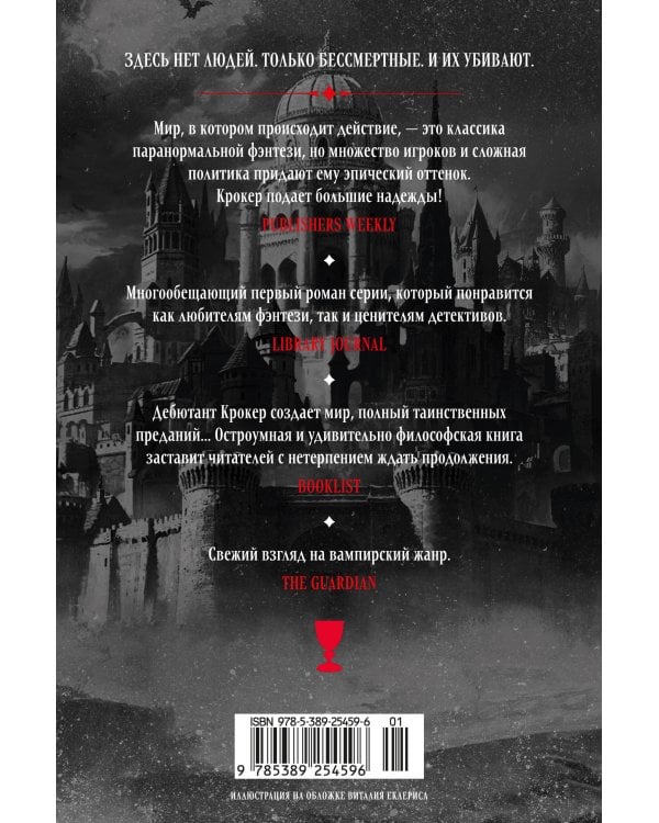 Вечные земли. Книга 1. Светопад. Пепел бессмертного