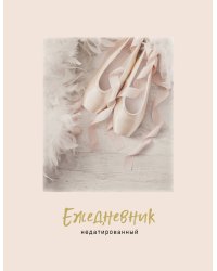 Пуанты. Ежедневник недатированный (А5, 120 листов, золотая евроспираль, УФ-лак на обложке)