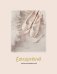 Пуанты. Ежедневник недатированный (А5, 120 листов, золотая евроспираль, УФ-лак на обложке)