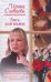Обложка книги «Зять для мамы» — Словцова Ирина Владимировна, ISBN 9785170548866