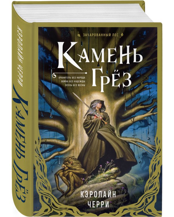 Камень Грез