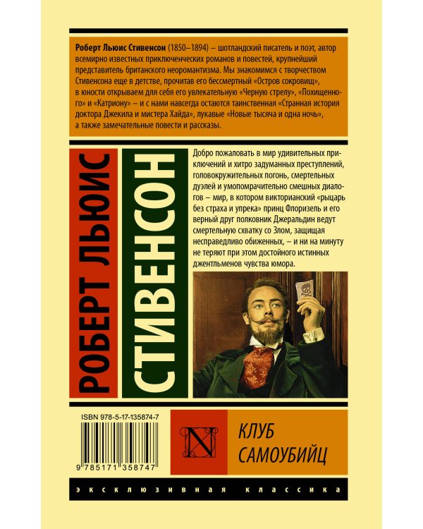 Клуб самоубийц
