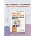 Методы спецслужб: тренировка мозга. Память, ум, внимание