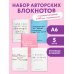 Набор блокнотов. Твоя личная юность (А6, 5ш)