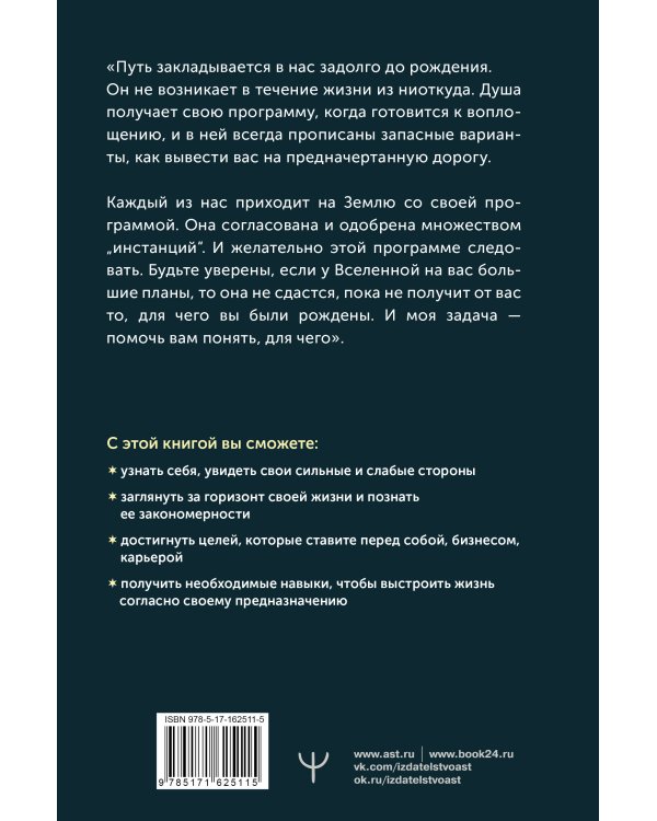 Хроники Акаши: реализация предназначения. Знания, дарующие счастье