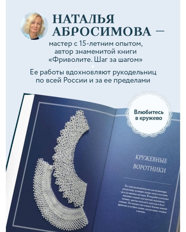 Роскошь фриволите. Искусство плетения авторских украшений