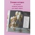 Дополнительное изображение книги «Куколка из ткани. Принцесса. Мастер-класс и выкройки в натуральную величину»