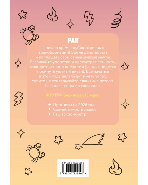 The Monsters. Астрологический блокнот Рак (Лабубу)