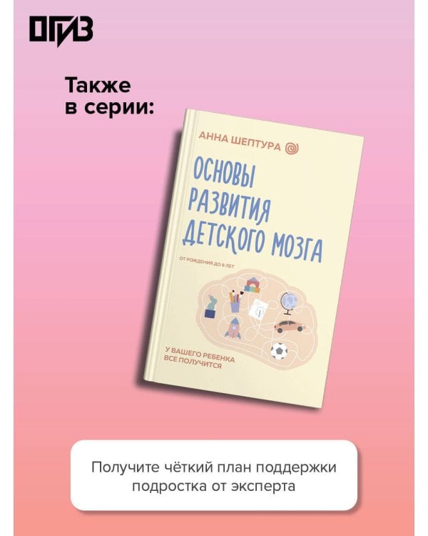 Дополнительное изображение книги «Подростковый шторм. Как остаться капитаном в семье»