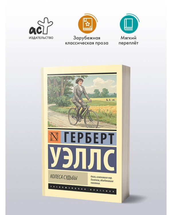 Колеса судьбы