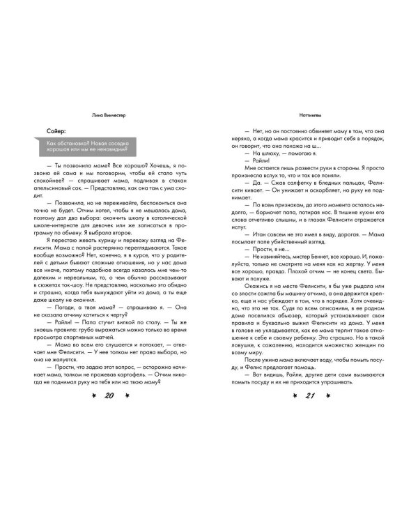 Комплект из 2 книг Лины Винчестер. Ноттингем + Эскиз нашей любви + открытка (ИК)