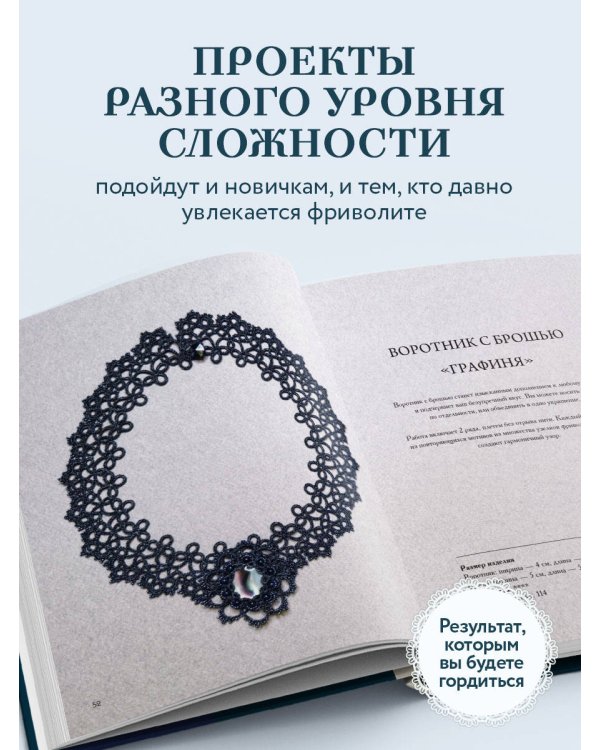 Роскошь фриволите. Искусство плетения авторских украшений