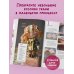 Дополнительное изображение книги «Куколка из ткани. Принцесса. Мастер-класс и выкройки в натуральную величину»