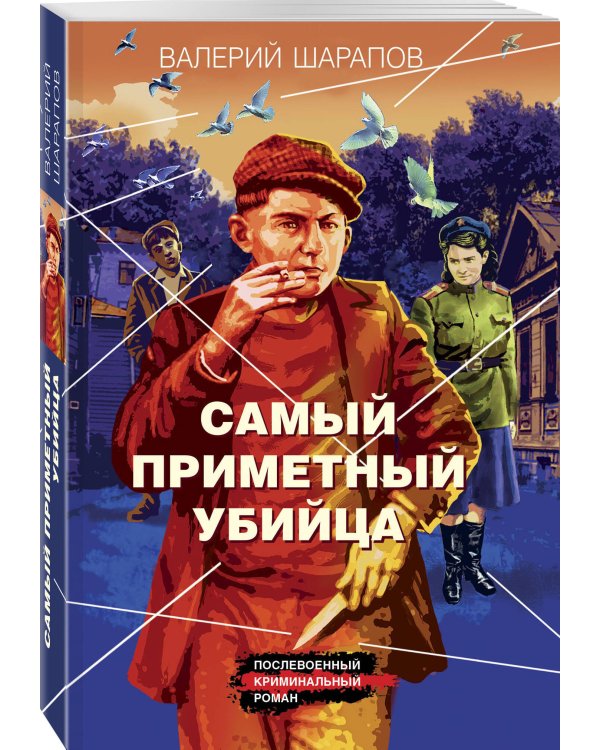 Самый приметный убийца