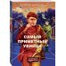 Короли городских окраин. Послевоенный криминальный роман (обложка) Самый приметный убийца
