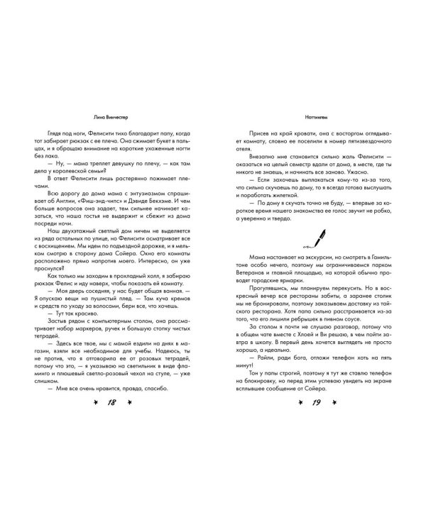 Комплект из 2 книг Лины Винчестер. Ноттингем + Эскиз нашей любви + открытка (ИК)